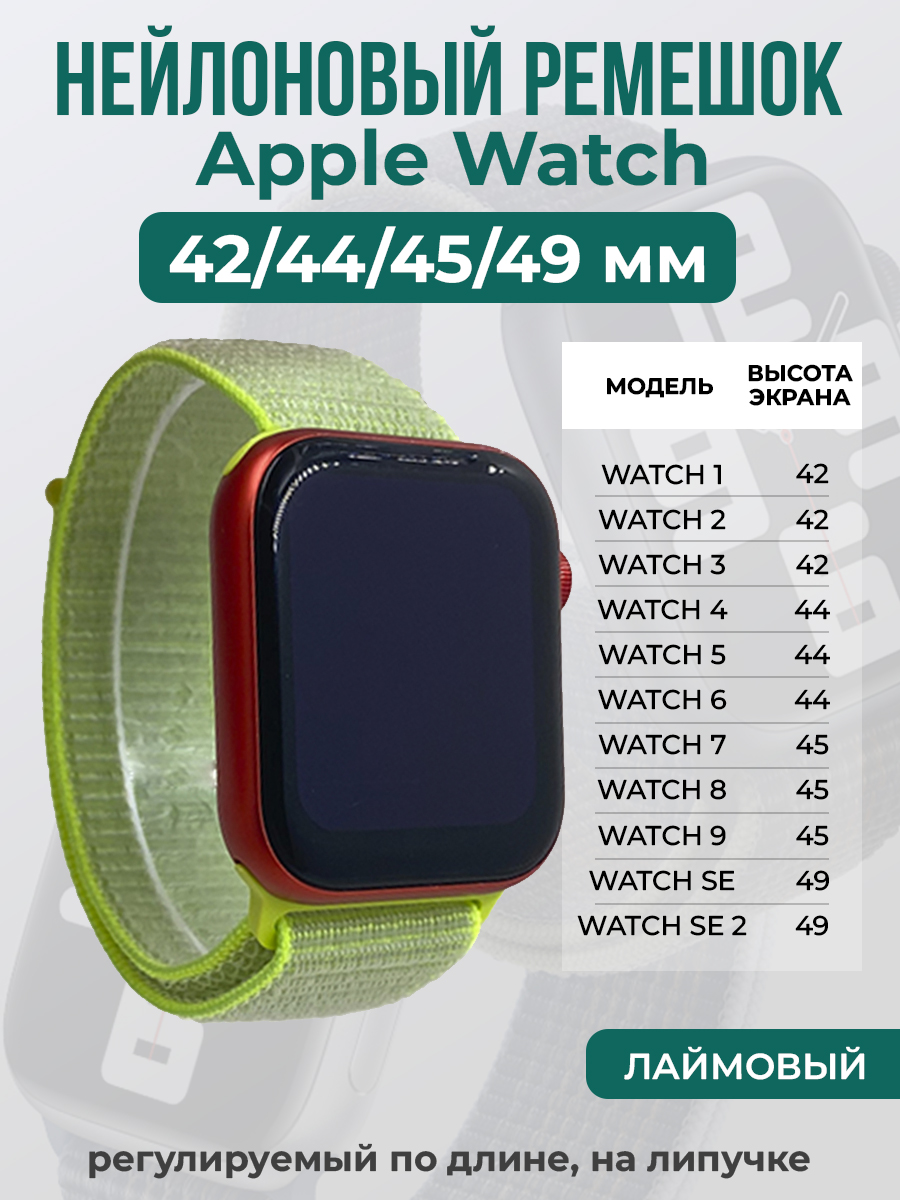 Apple Нейлоновый ремешок на липучке для Apple Watch 1-9 / SE / ULTRA (42/44/45/49 мм), регулируемый по длине, лаймовый