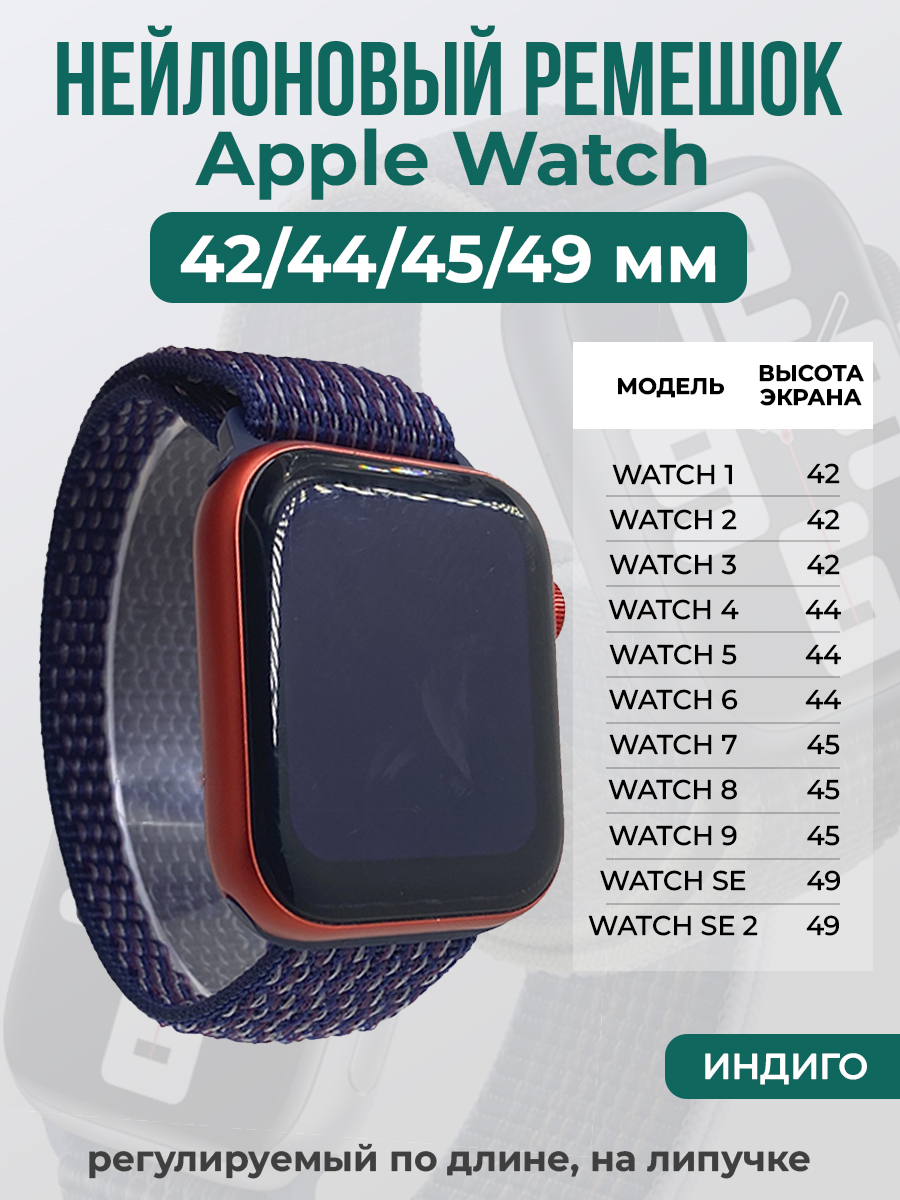 Apple Нейлоновый ремешок на липучке для Apple Watch 1-9 / SE / ULTRA (42/44/45/49 мм), регулируемый по длине, индиго