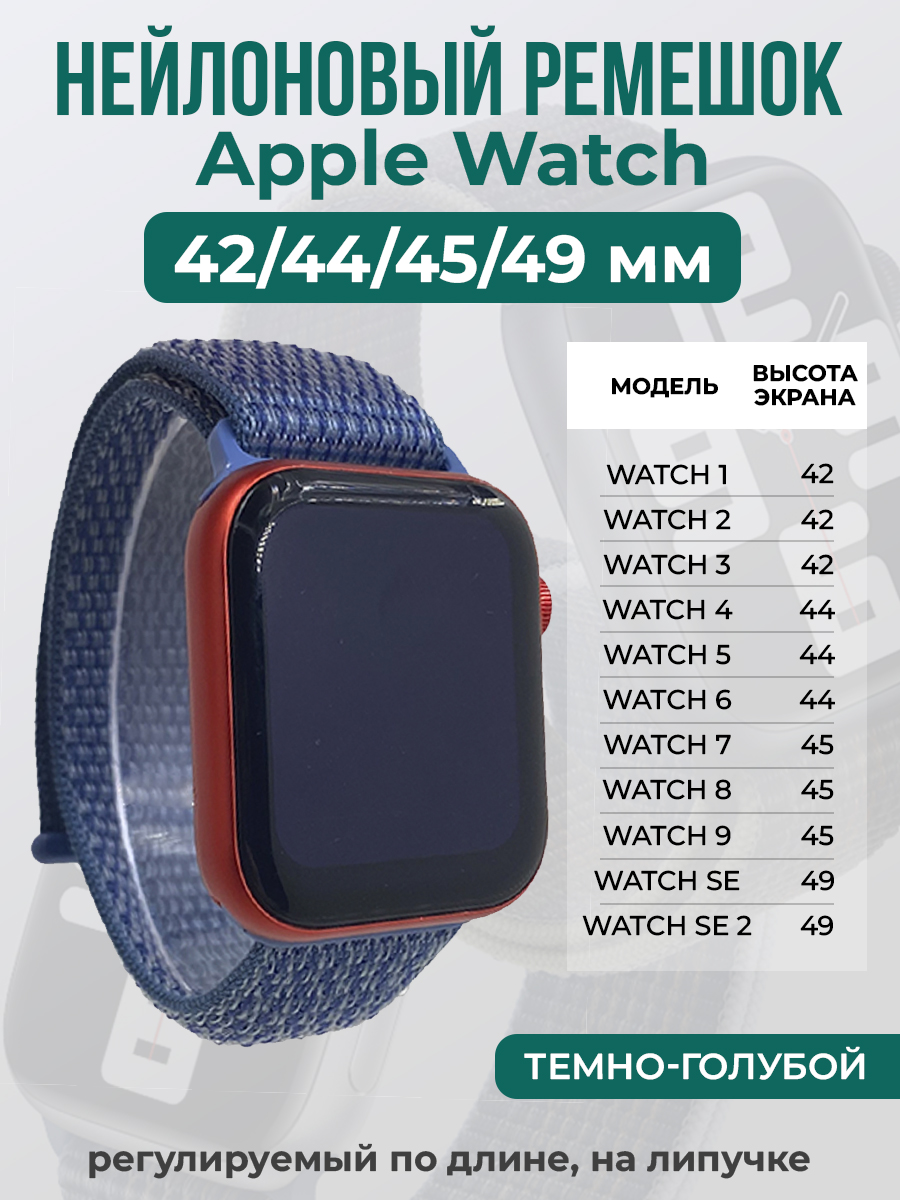 Apple Нейлоновый ремешок на липучке для Apple Watch 1-9 / SE / ULTRA (42/44/45/49 мм), регулируемый по длине, темно-голубой