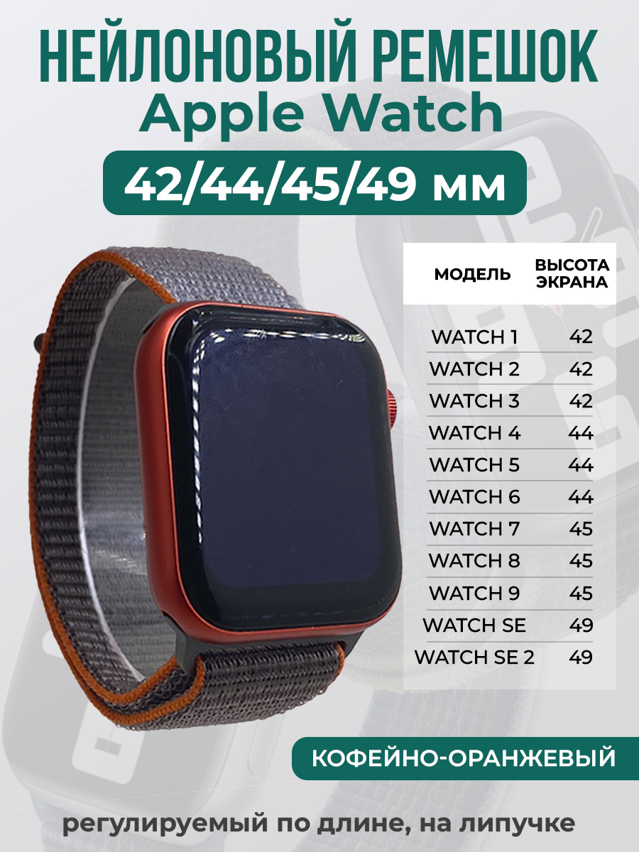 Apple Нейлоновый ремешок на липучке для Apple Watch 1-9 / SE / ULTRA (42/44/45/49 мм), регулируемый по длине, кофейный - пурпурный