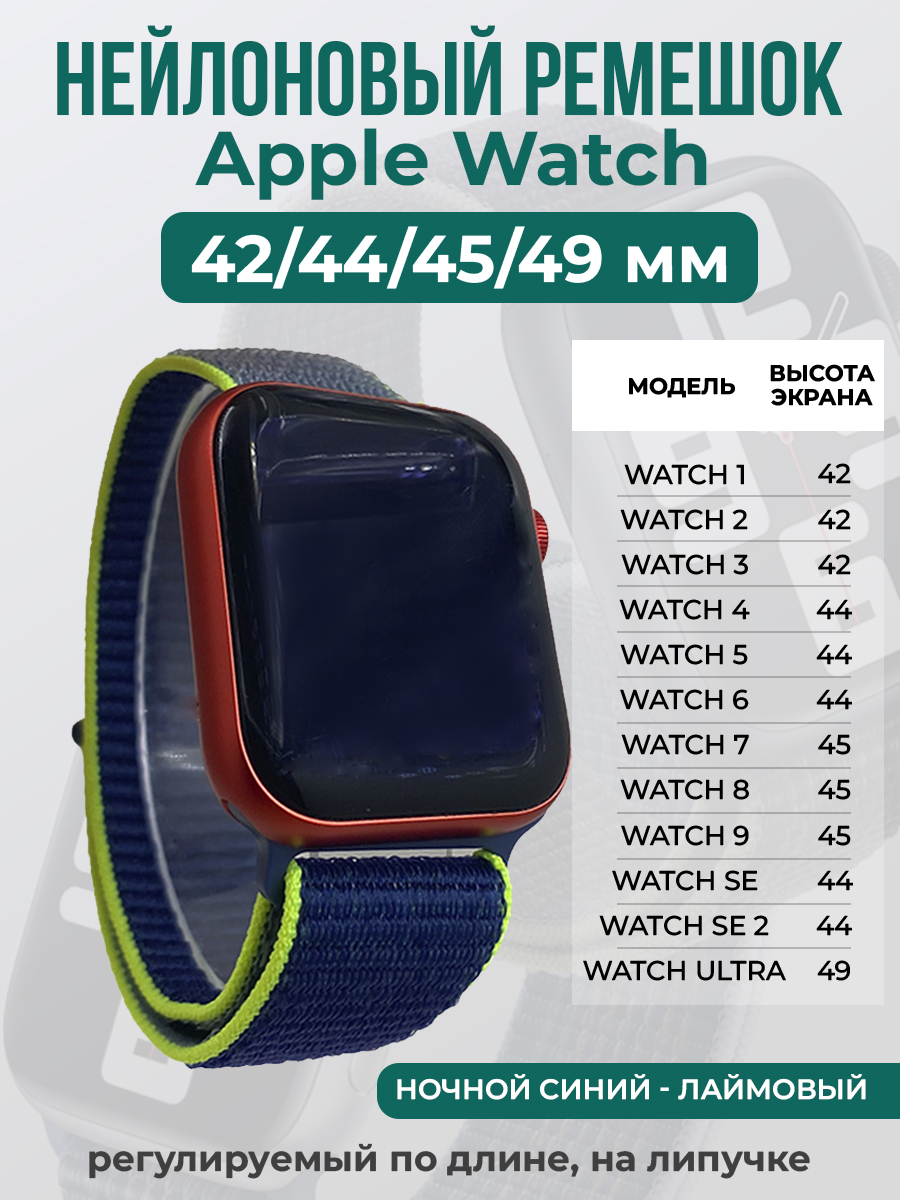 Apple Нейлоновый ремешок на липучке для Apple Watch 1-9 / SE / ULTRA (42/44/45/49 мм), регулируемый по длине, ночной синий - лаймовый