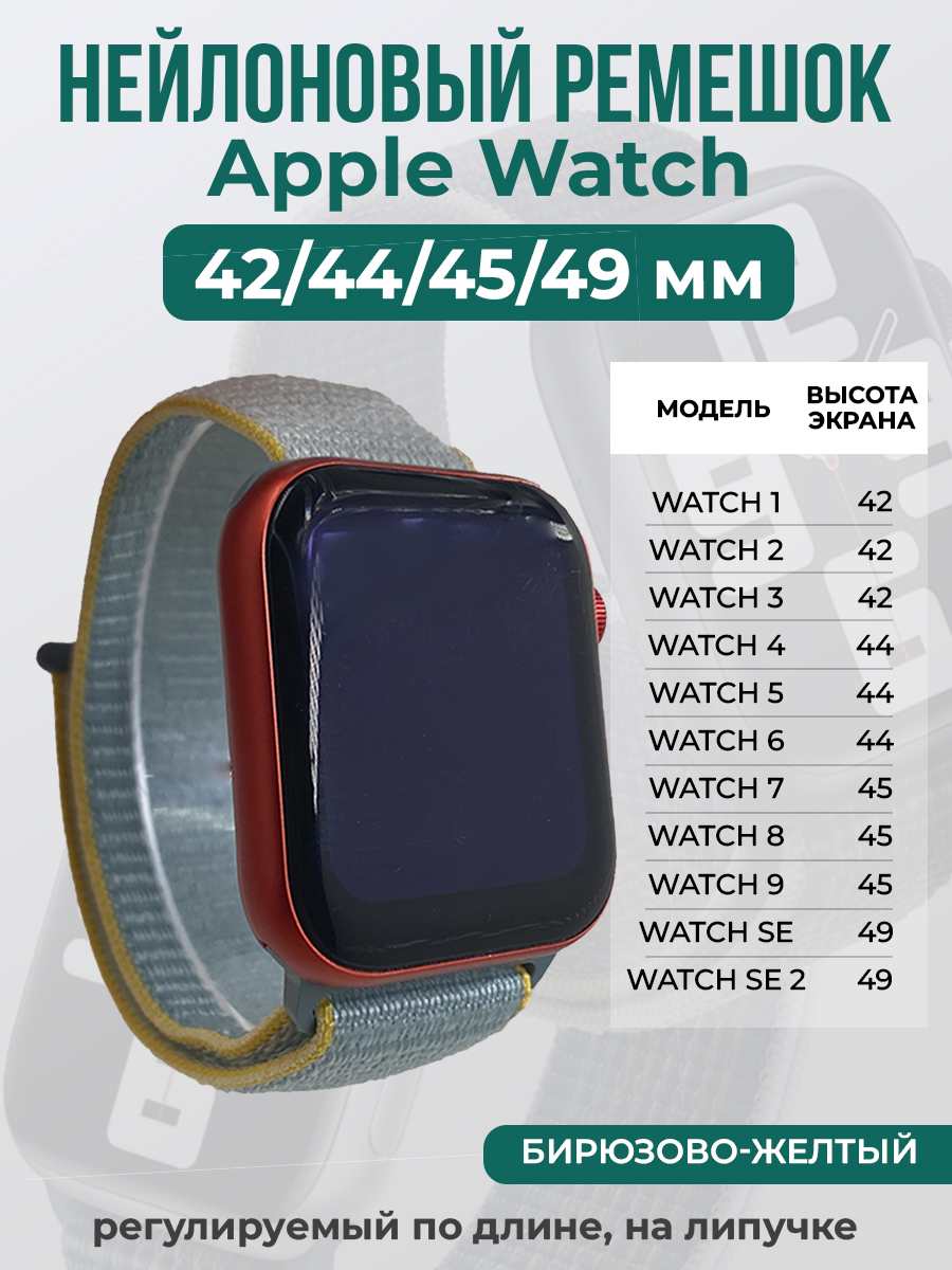 Apple Нейлоновый ремешок на липучке для Apple Watch 1-9 / SE / ULTRA (42/44/45/49 мм), регулируемый по длине, серо-желтый