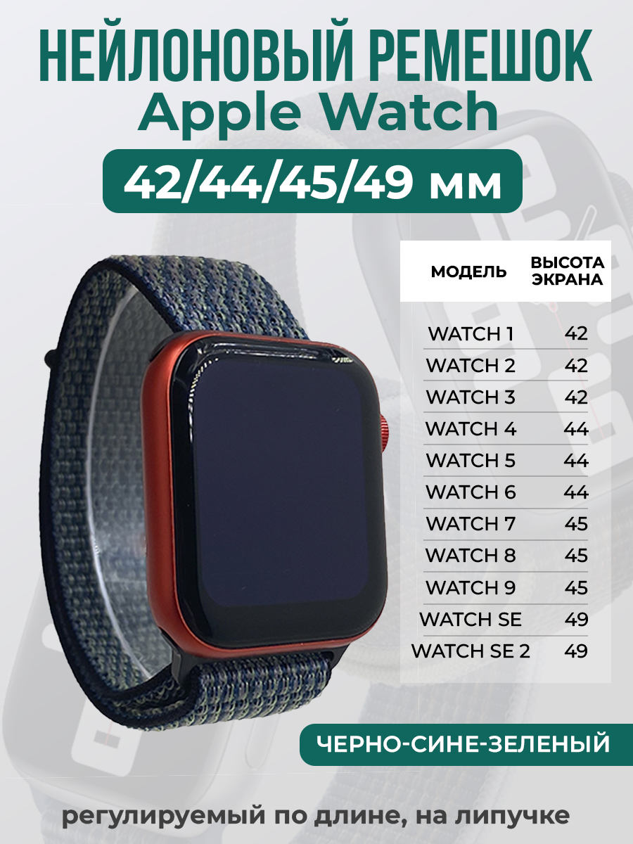 Apple Нейлоновый ремешок на липучке для Apple Watch 1-9 / SE / ULTRA (42/44/45/49 мм), регулируемый по длине, черно-сине-зеленый