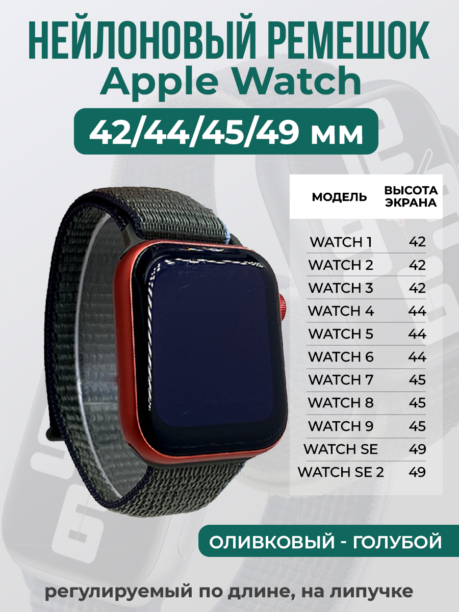 Apple Нейлоновый ремешок на липучке для Apple Watch 1-9 / SE / ULTRA (42/44/45/49 мм), регулируемый по длине, оливковый - голубой