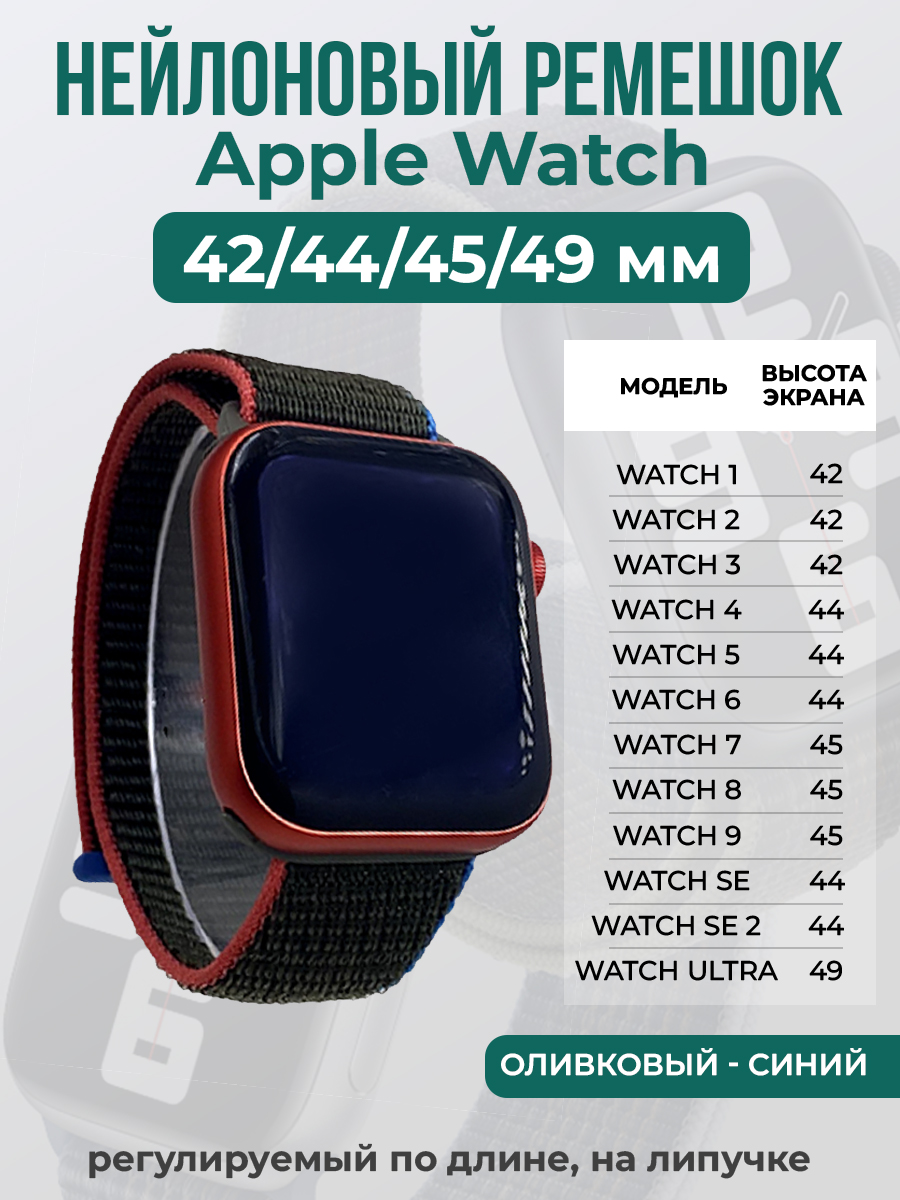 Apple Нейлоновый ремешок на липучке для Apple Watch 1-9 / SE / ULTRA (42/44/45/49 мм), регулируемый по длине, оливковый - синий