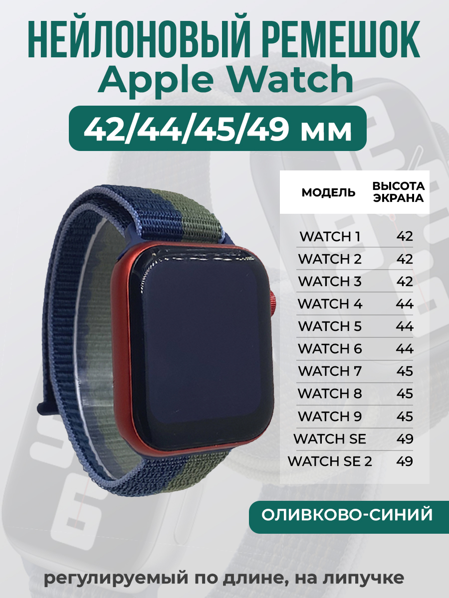 Apple Нейлоновый ремешок на липучке для Apple Watch 1-9 / SE / ULTRA (42/44/45/49 мм), регулируемый по длине, оливково-синий