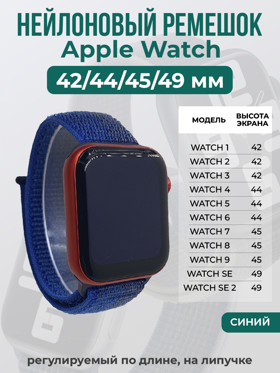 Apple Нейлоновый ремешок на липучке для Apple Watch 1-9 / SE / ULTRA (42/44/45/49 мм), регулируемый по длине, синий