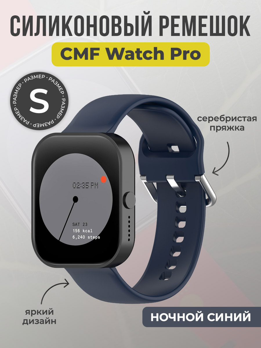 ГиперМол Силиконовый ремешок для CMF Watch Pro, серебристая пряжка, размер S, ночной синий
