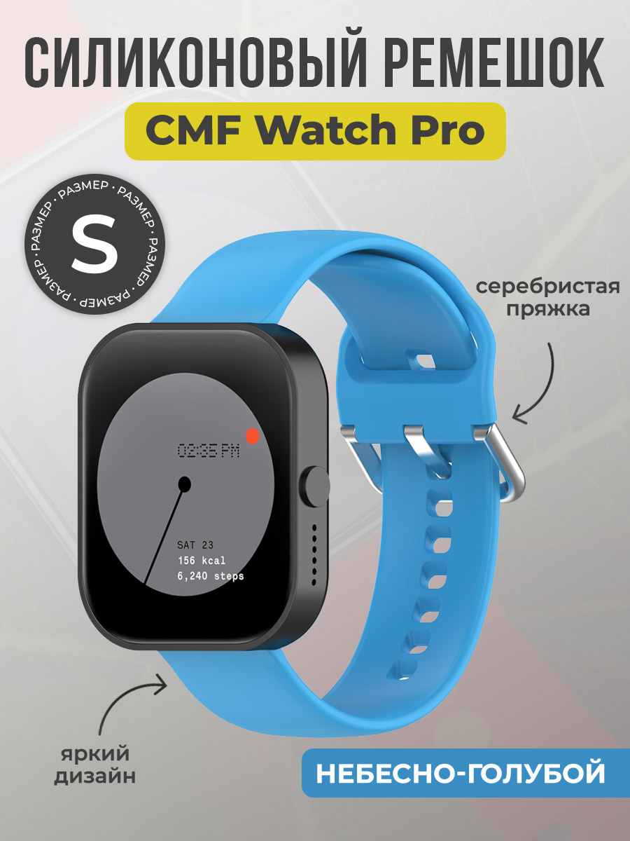 ГиперМол Силиконовый ремешок для CMF Watch Pro, серебристая пряжка, размер S, небесно-голубой