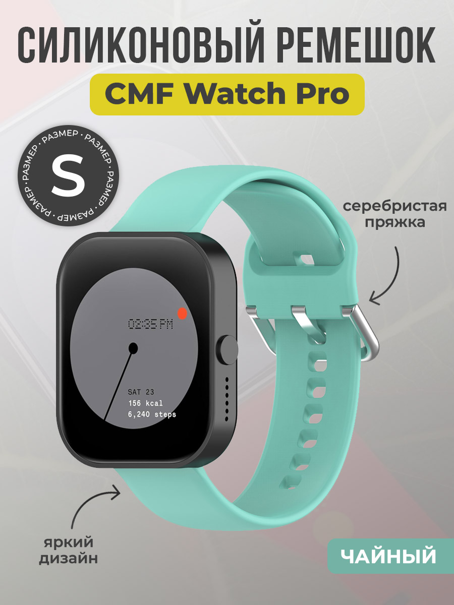 ГиперМол Силиконовый ремешок для CMF Watch Pro, серебристая пряжка, размер S, чайный