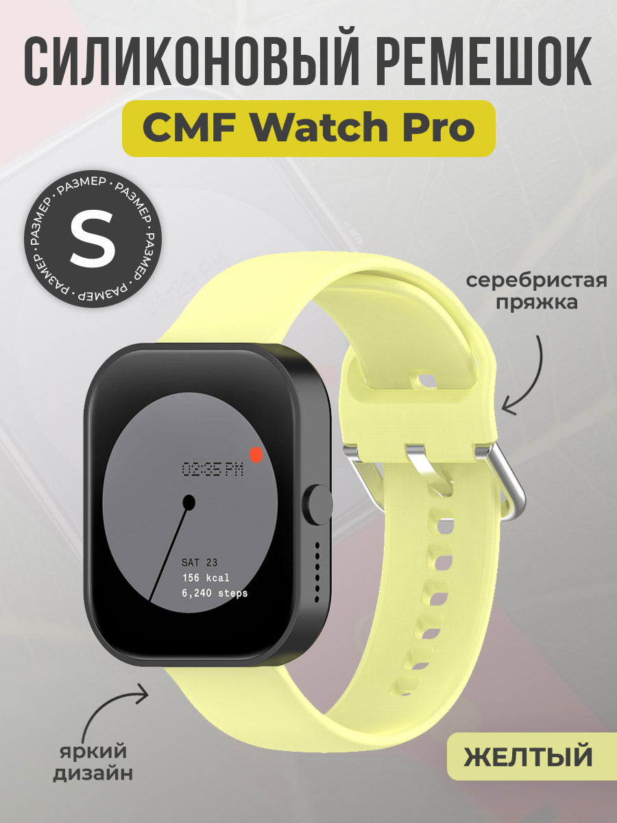 ГиперМол Силиконовый ремешок для CMF Watch Pro, серебристая пряжка, размер S, желтый