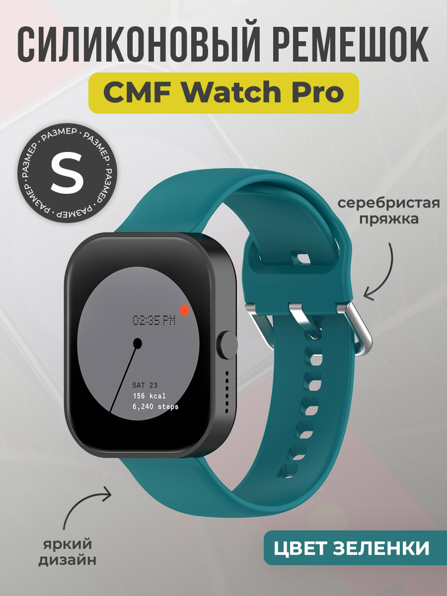 ГиперМол Силиконовый ремешок для CMF Watch Pro, серебристая пряжка, размер S, цвет зеленки