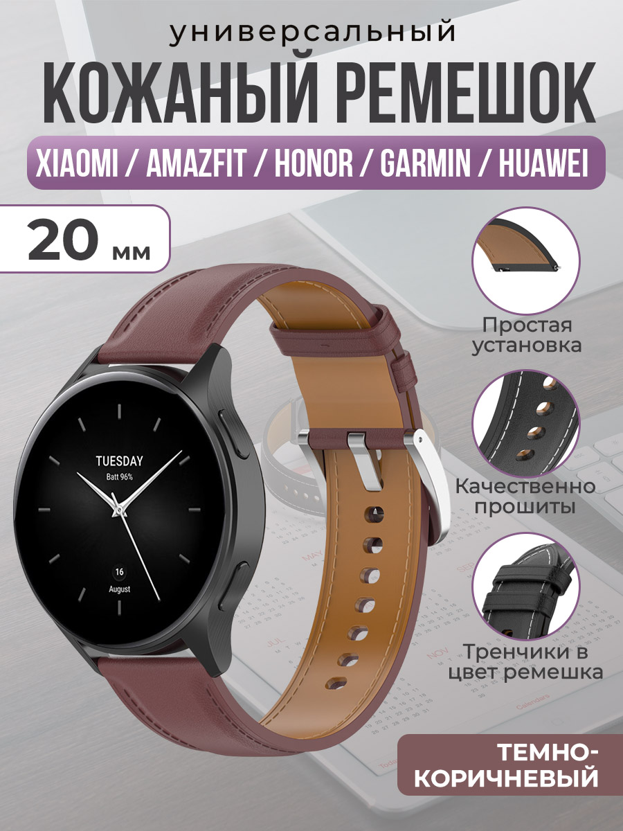 ГиперМол Универсальный кожаный ремешок для Xiaomi, Amazfit, Honor, Garmin, Huawei, 20 мм, темно-коричневый