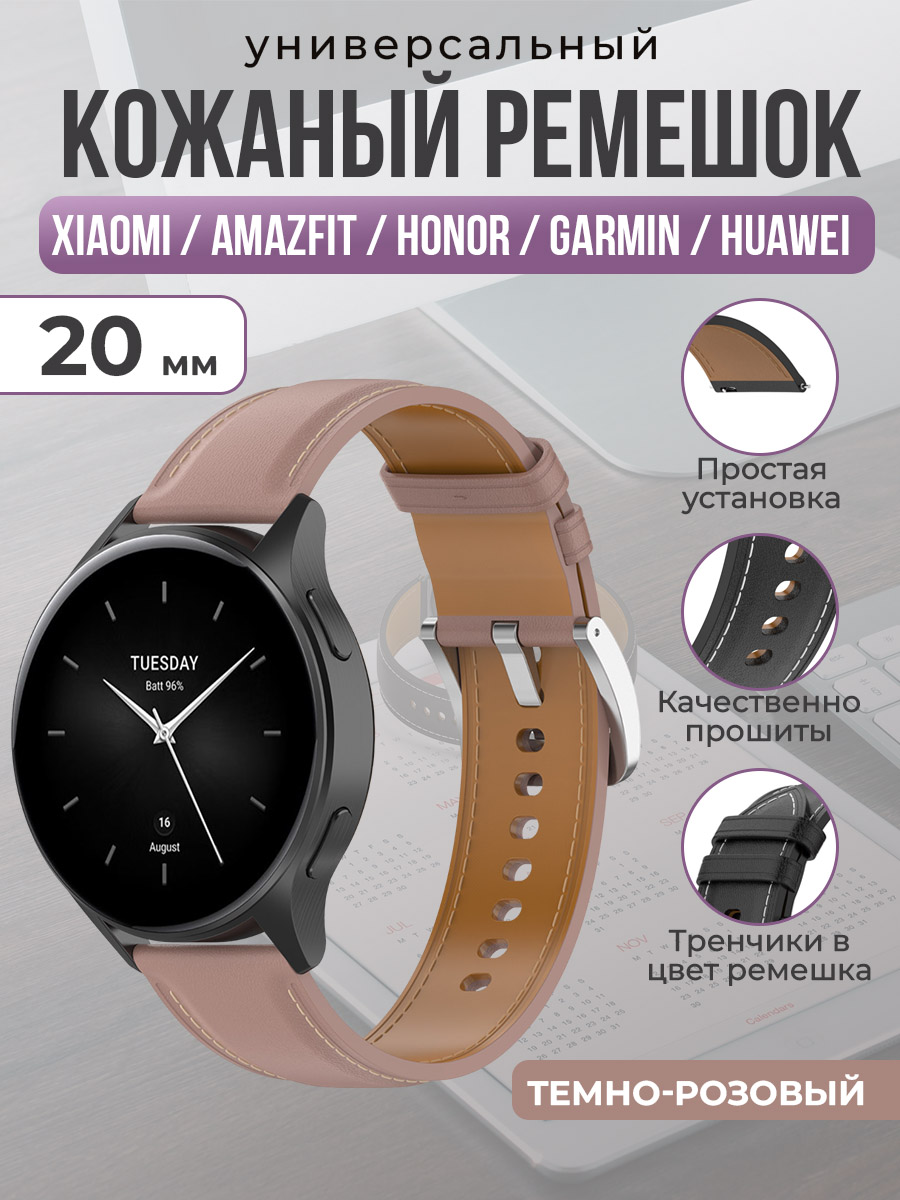 ГиперМол Универсальный кожаный ремешок для Xiaomi, Amazfit, Honor, Garmin, Huawei, 20 мм, темно-розовый