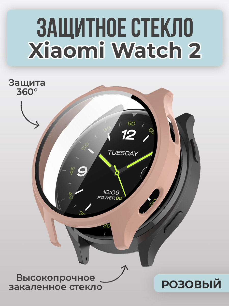 Xiaomi Защитное стекло для Xiaomi Watch 2, 360 градусов, розовый