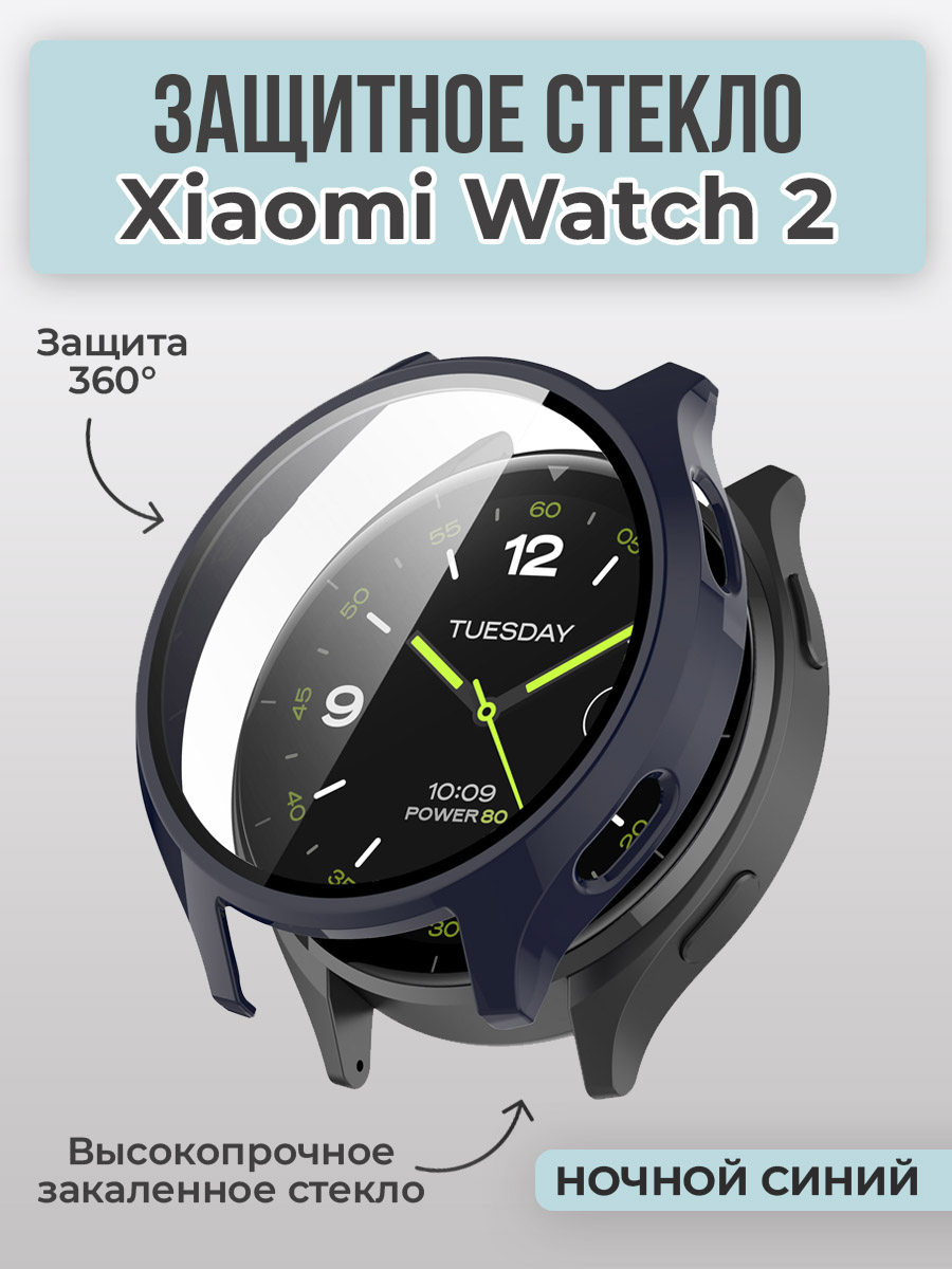 Xiaomi Защитное стекло для Xiaomi Watch 2, 360 градусов, ночной синий