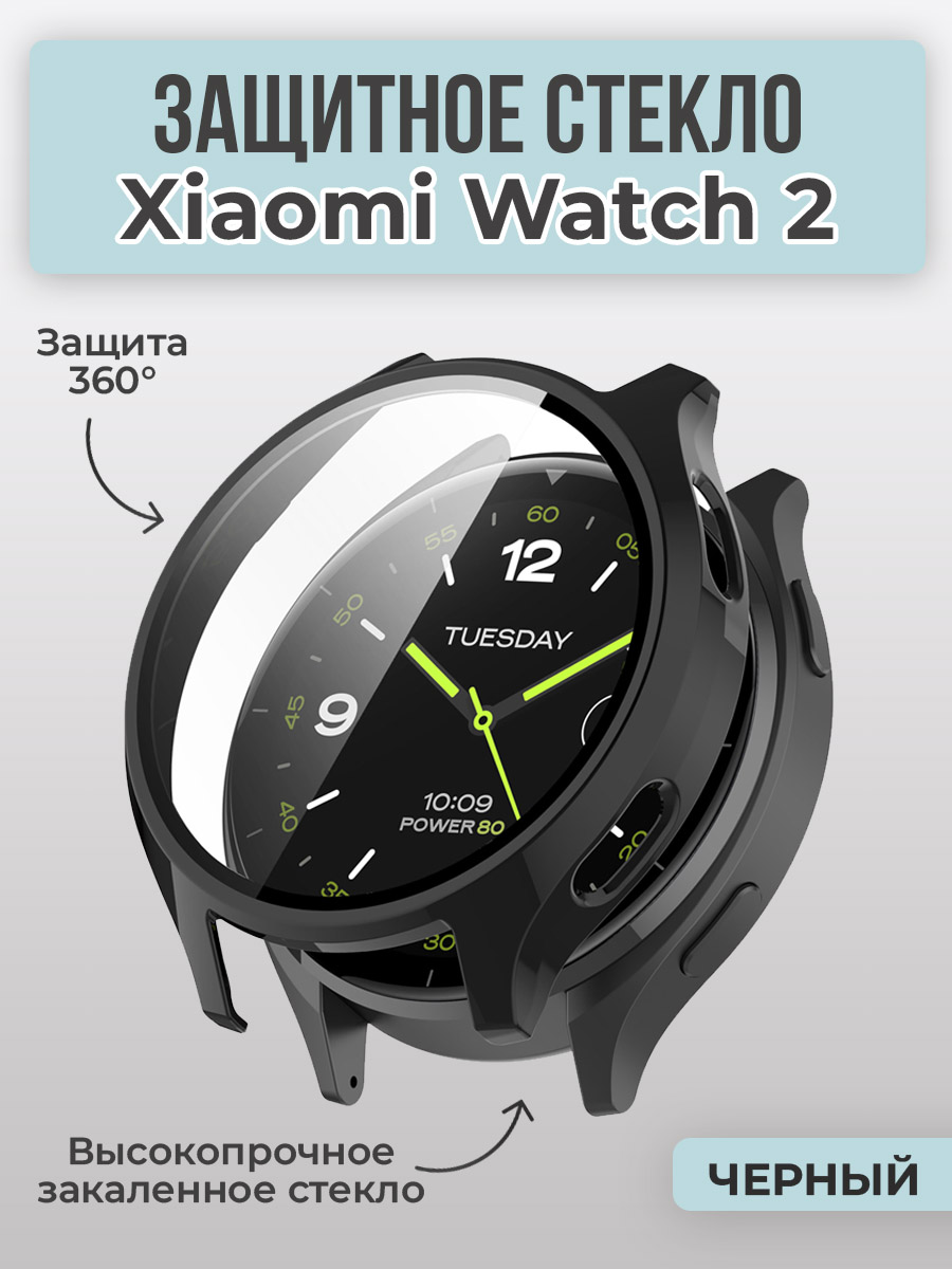 Xiaomi Защитное стекло для Xiaomi Watch 2, 360 градусов, черный