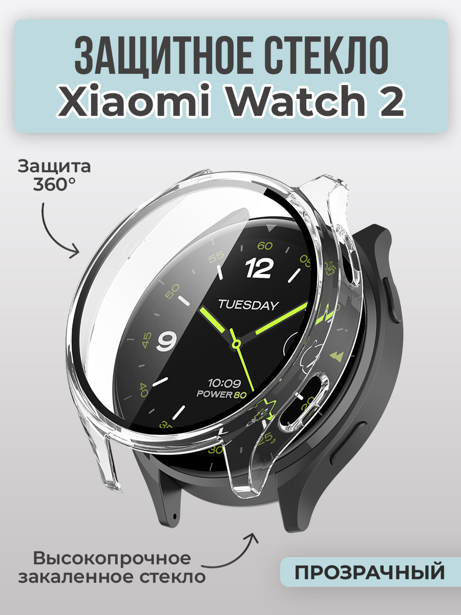 Xiaomi Защитное стекло для Xiaomi Watch 2, 360 градусов, прозрачный