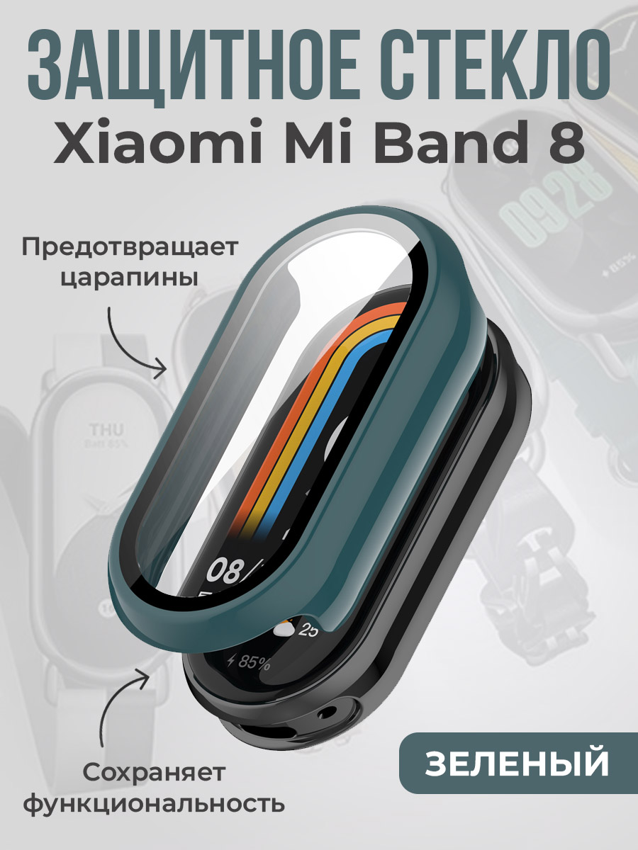 Xiaomi Защитное стекло для Xiaomi Mi Band 8, зеленый