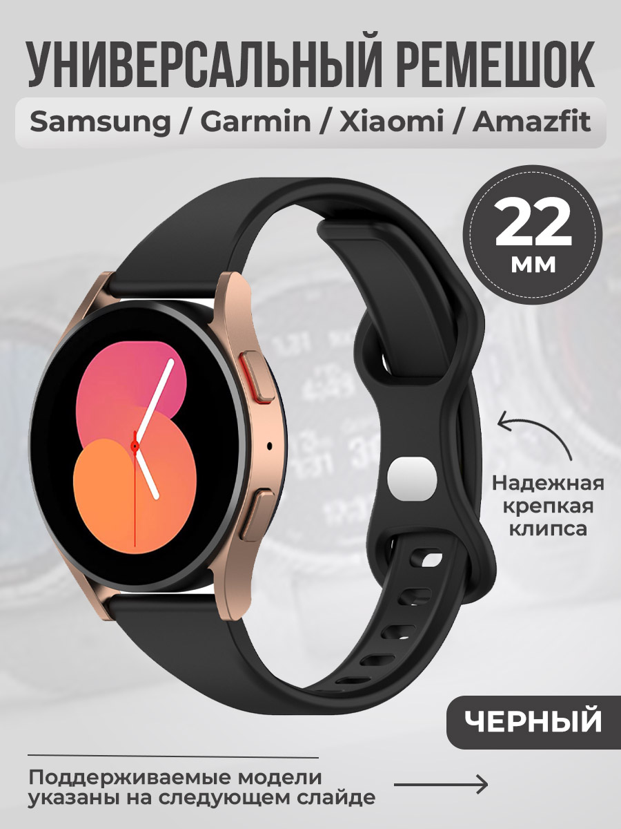 ГиперМол Универсальный ремешок с клипсой, 22 мм, черный