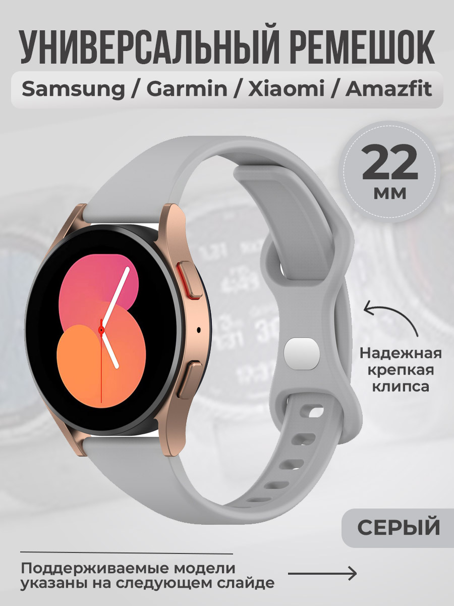 ГиперМол Универсальный ремешок с клипсой, 22 мм, серый