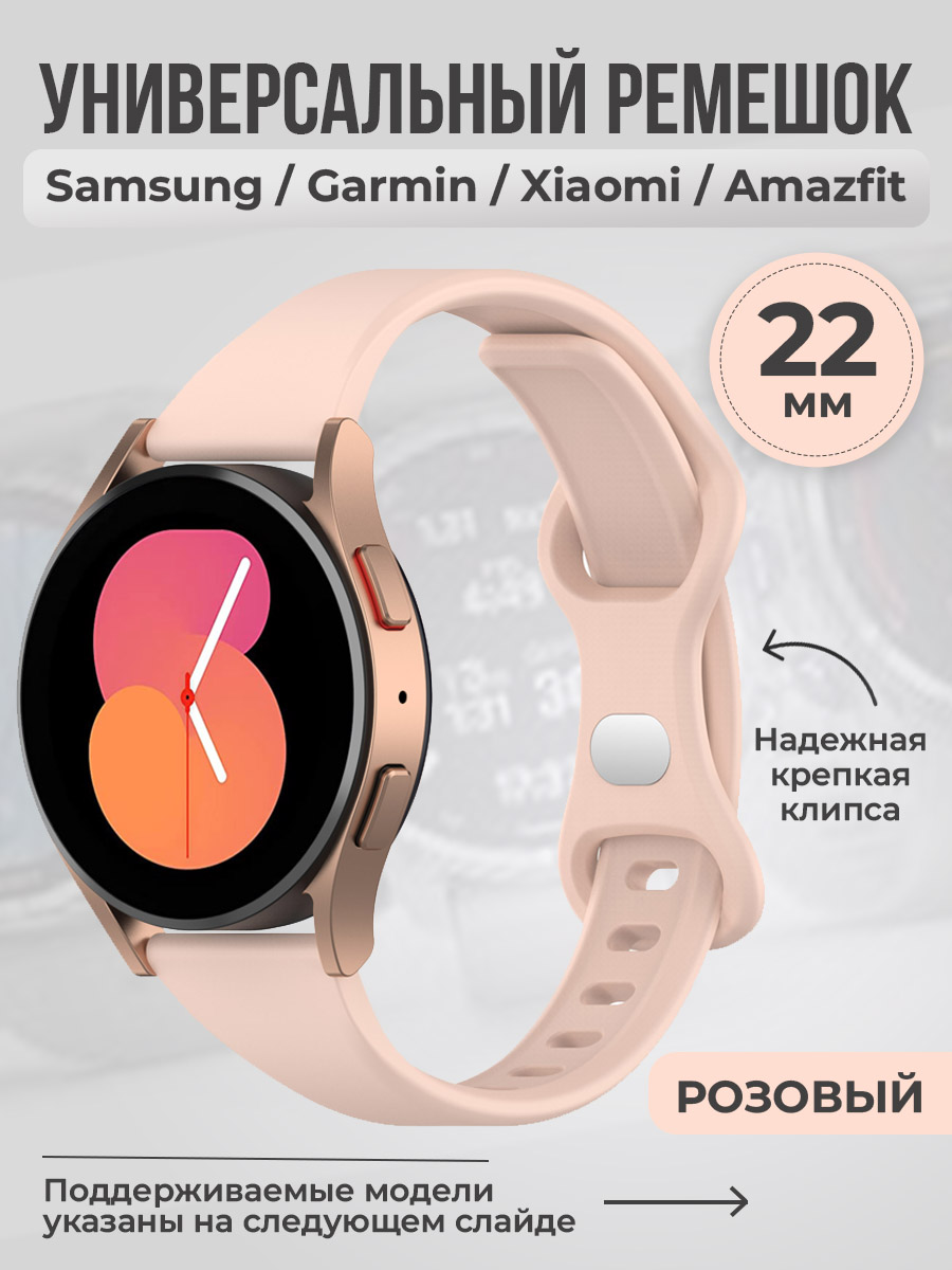 ГиперМол Универсальный ремешок с клипсой, 22 мм, розовый