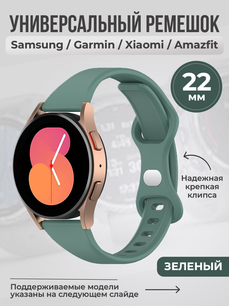 ГиперМол Универсальный ремешок с клипсой, 22 мм, зеленый