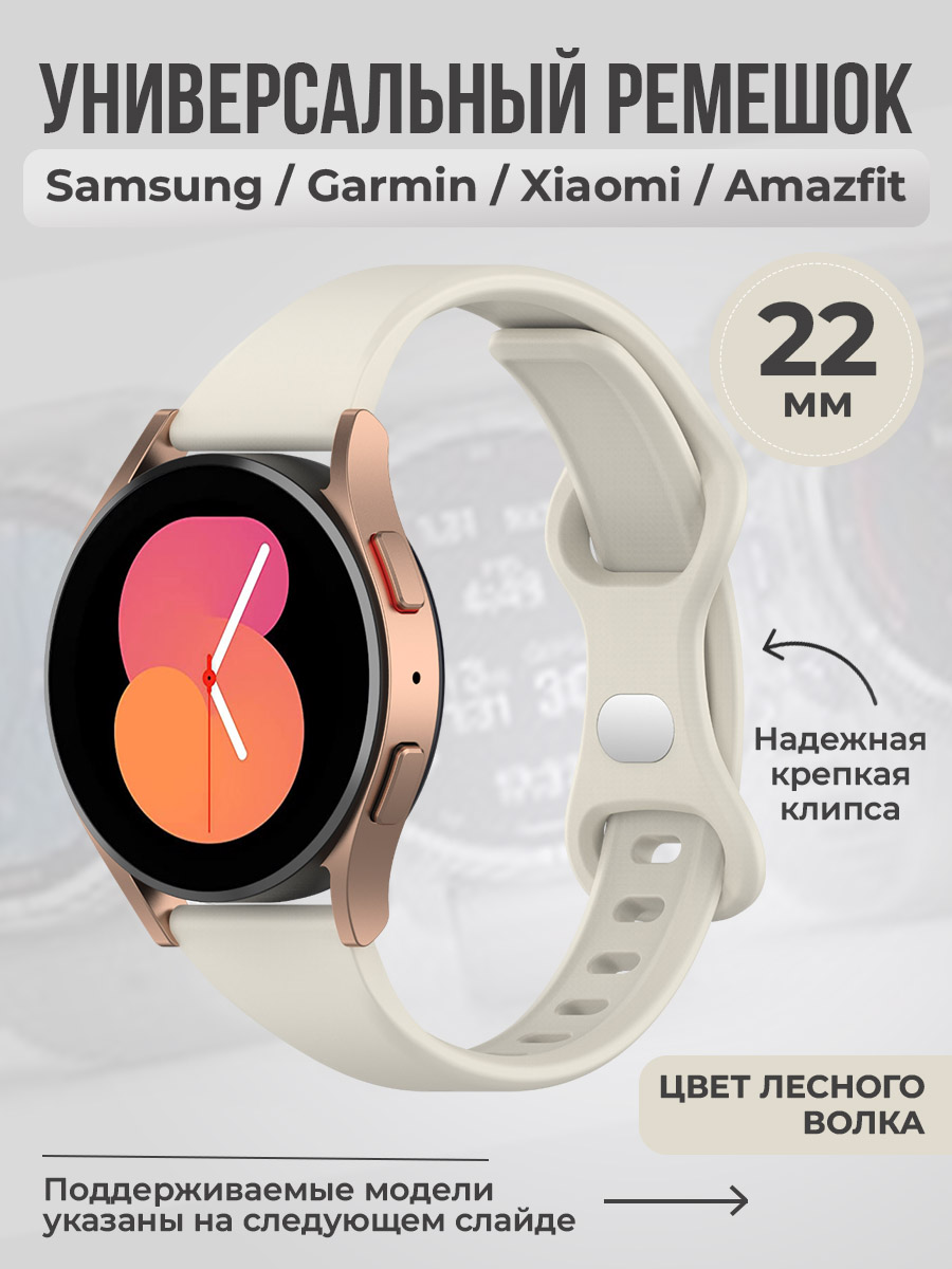 ГиперМол Универсальный ремешок с клипсой, 22 мм, цвет лесного волка