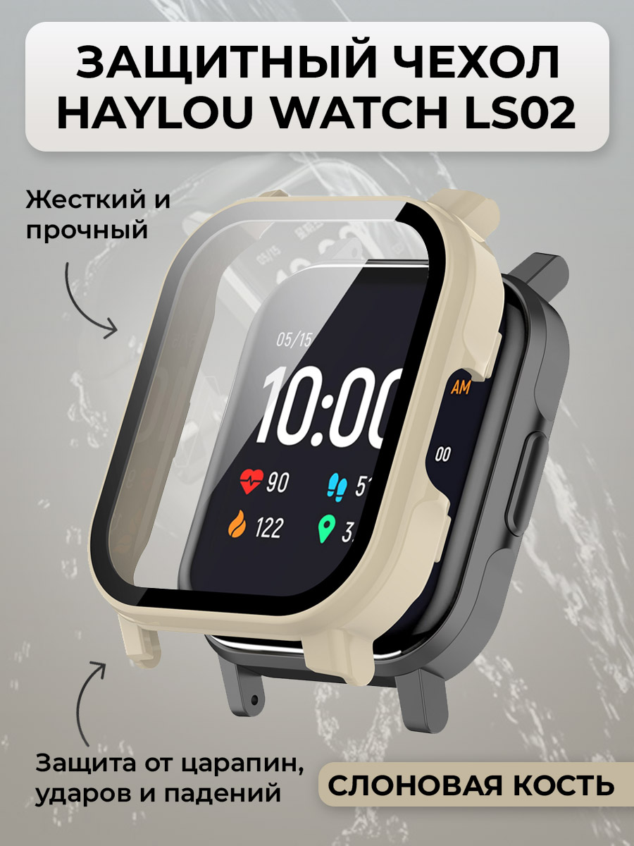 Haylou Жесткий защитный чехол для Haylou Watch LS02, слоновая кость