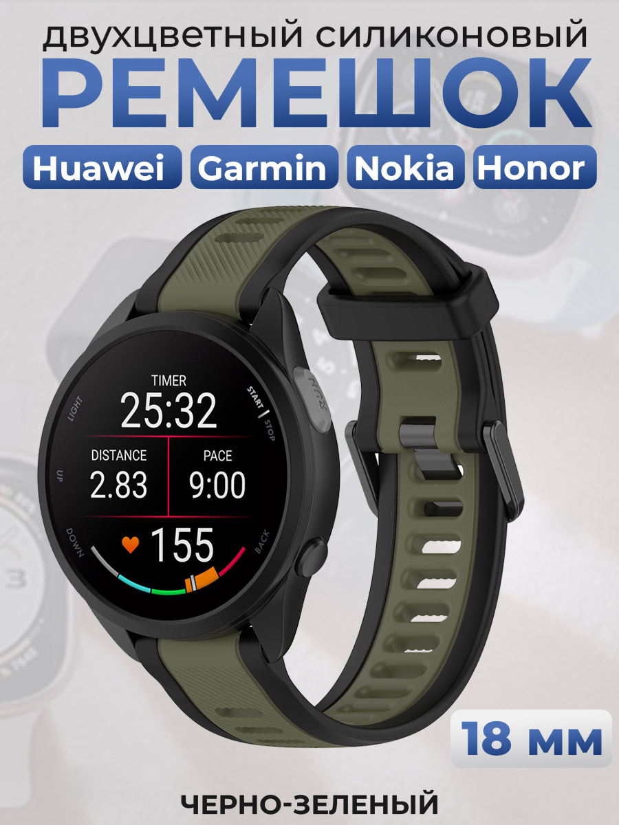 ГиперМол Двухцветный силиконовый ремешок для Huawei, Garmin, Nokia, Honor, 18 мм, черно-зеленый