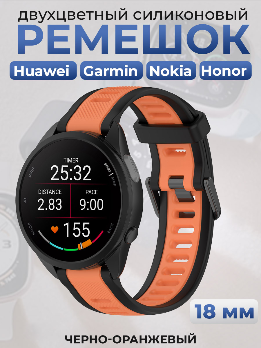 ГиперМол Двухцветный силиконовый ремешок для Huawei, Garmin, Nokia, Honor, 18 мм, черно-оранжевый