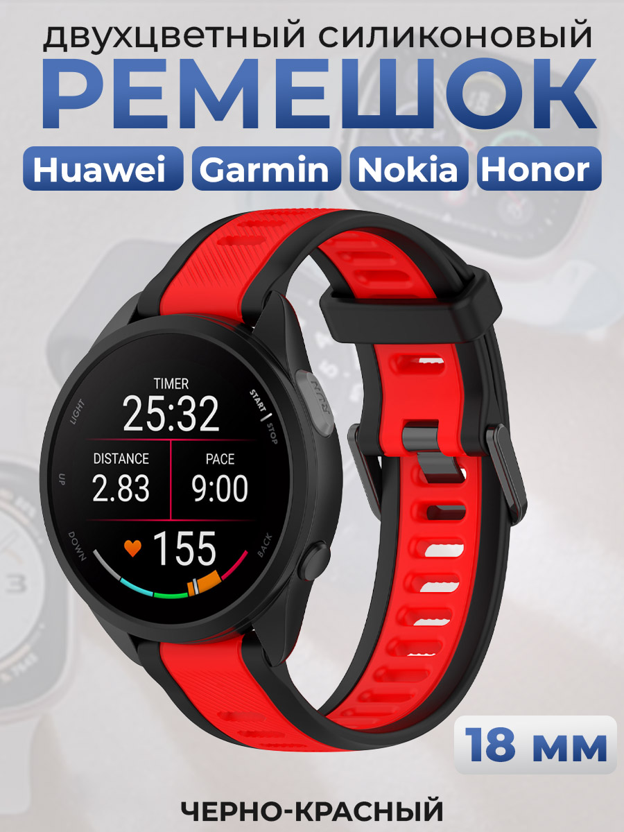 ГиперМол Двухцветный силиконовый ремешок для Huawei, Garmin, Nokia, Honor, 18 мм, черно-красный