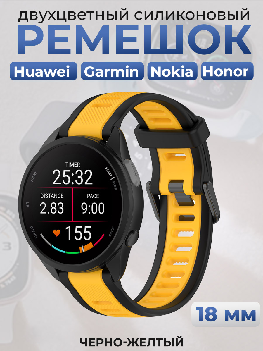 ГиперМол Двухцветный силиконовый ремешок для Huawei, Garmin, Nokia, Honor, 18 мм, черно-желтый