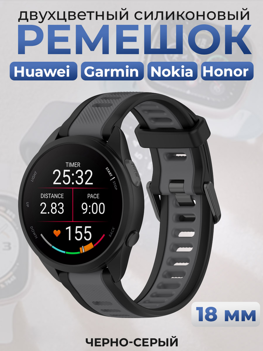 ГиперМол Двухцветный силиконовый ремешок для Huawei, Garmin, Nokia, Honor, 18 мм, черно-серый