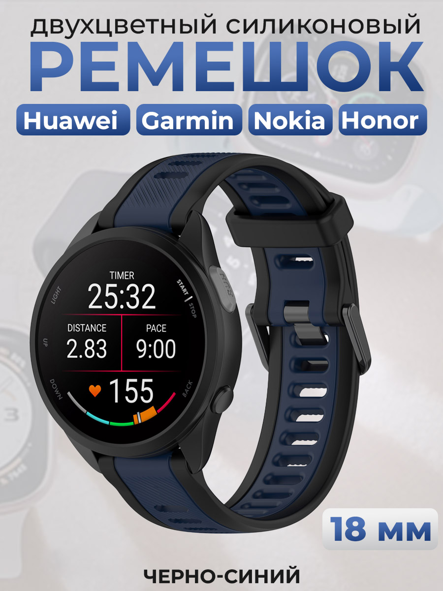 ГиперМол Двухцветный силиконовый ремешок для Huawei, Garmin, Nokia, Honor, 18 мм, черно-синий