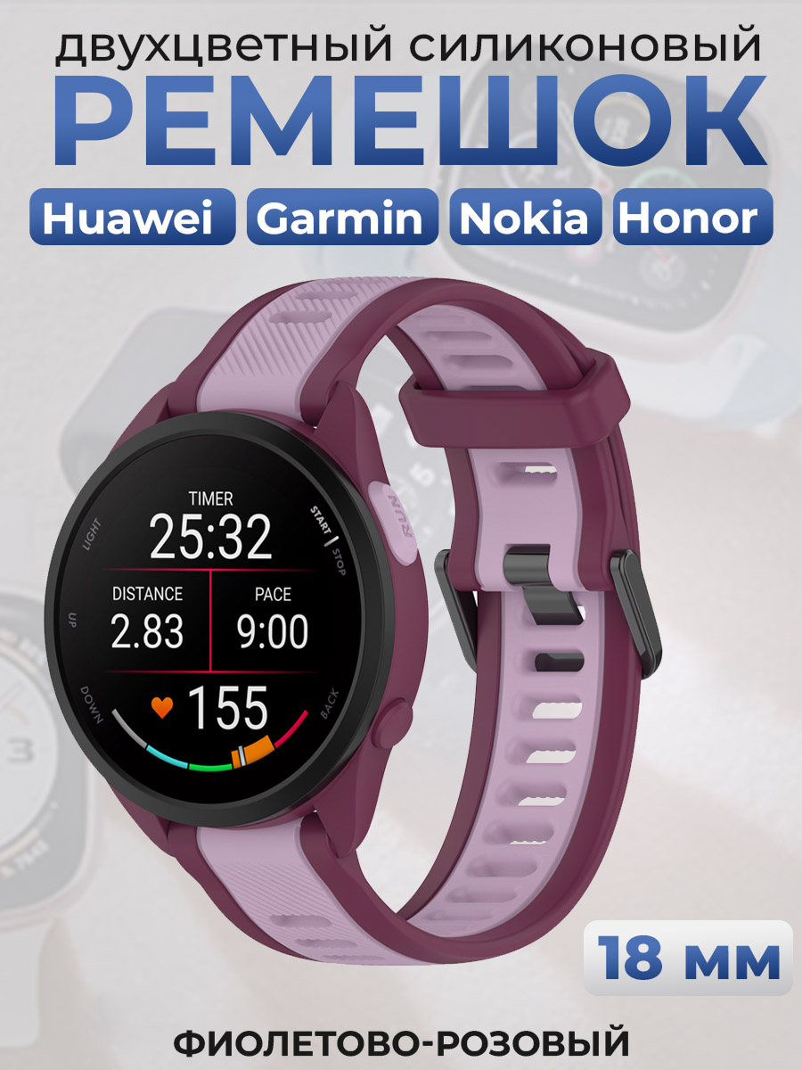 ГиперМол Двухцветный силиконовый ремешок для Huawei, Garmin, Nokia, Honor, 18 мм, фиолетово-розовый
