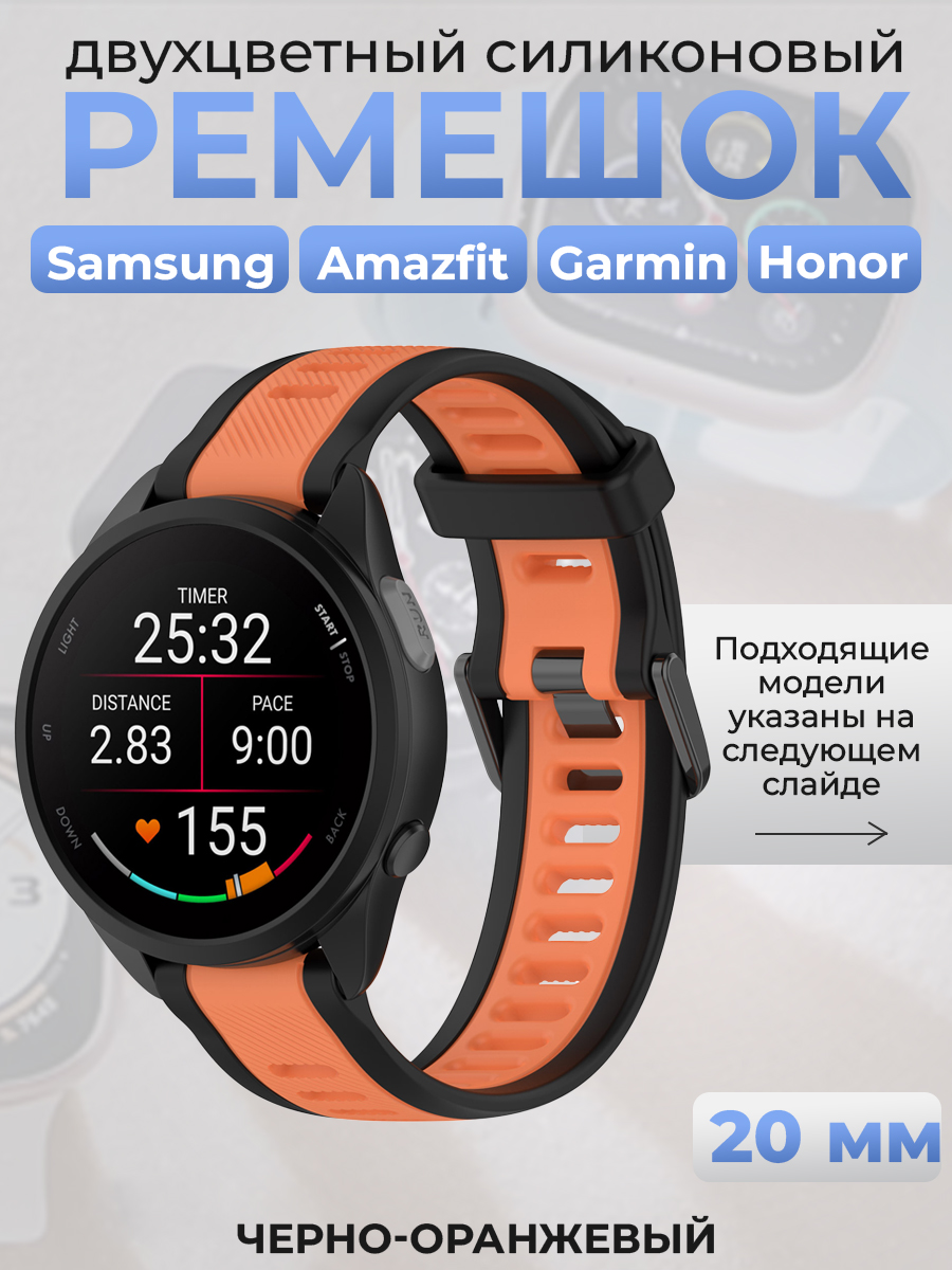 ГиперМол Двухцветный силиконовый ремешок для Samsung, Amazfit, Garmin, Honor, 20 мм, черно-оранжевый