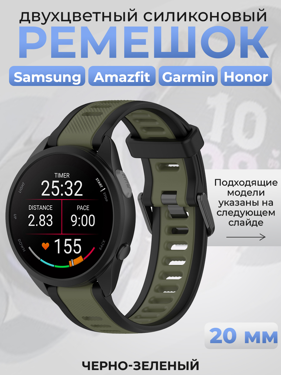 ГиперМол Двухцветный силиконовый ремешок для Samsung, Amazfit, Garmin, Honor, 20 мм, черно-зеленый