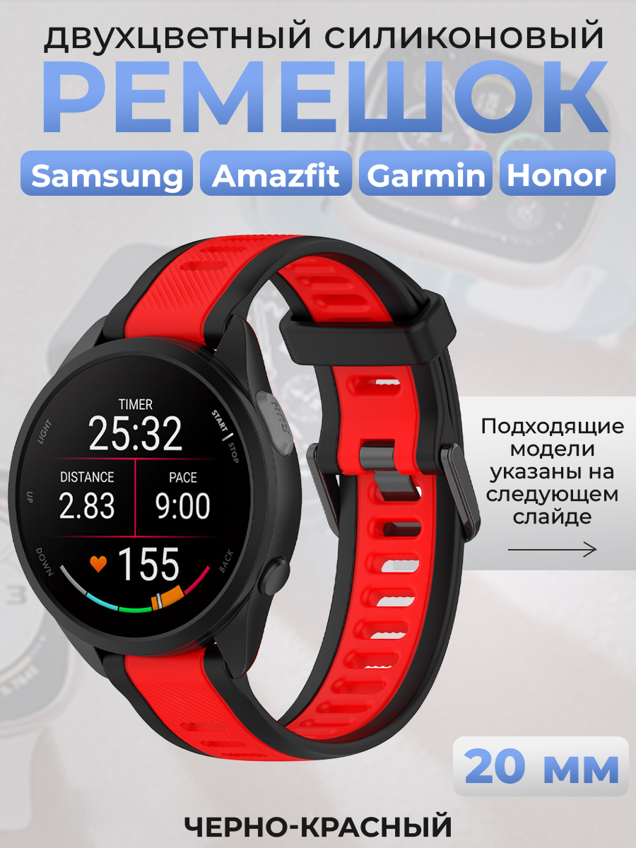 ГиперМол Двухцветный силиконовый ремешок для Samsung, Amazfit, Garmin, Honor, 20 мм, черно-красный