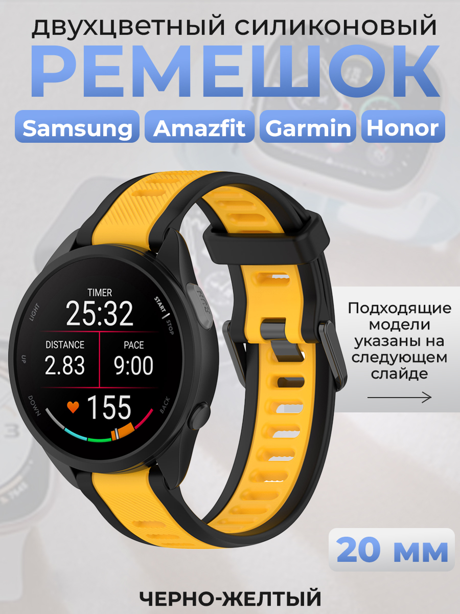 ГиперМол Двухцветный силиконовый ремешок для Samsung, Amazfit, Garmin, Honor, 20 мм, черно-желтый