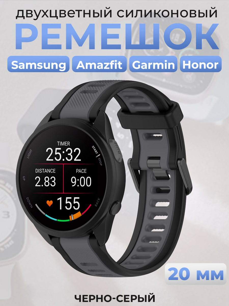 ГиперМол Двухцветный силиконовый ремешок для Samsung, Amazfit, Garmin, Honor, 20 мм, черно-серый