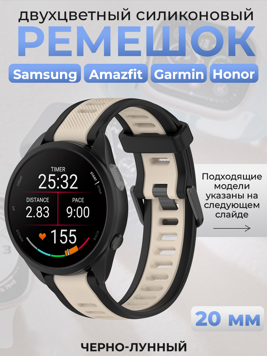 ГиперМол Двухцветный силиконовый ремешок для Samsung, Amazfit, Garmin, Honor, 20 мм, черно-лунный