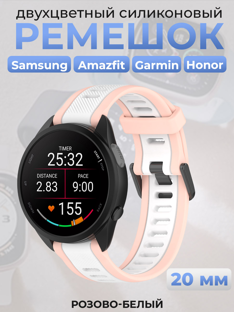 ГиперМол Двухцветный силиконовый ремешок для Samsung, Amazfit, Garmin, Honor, 20 мм, розово-белый