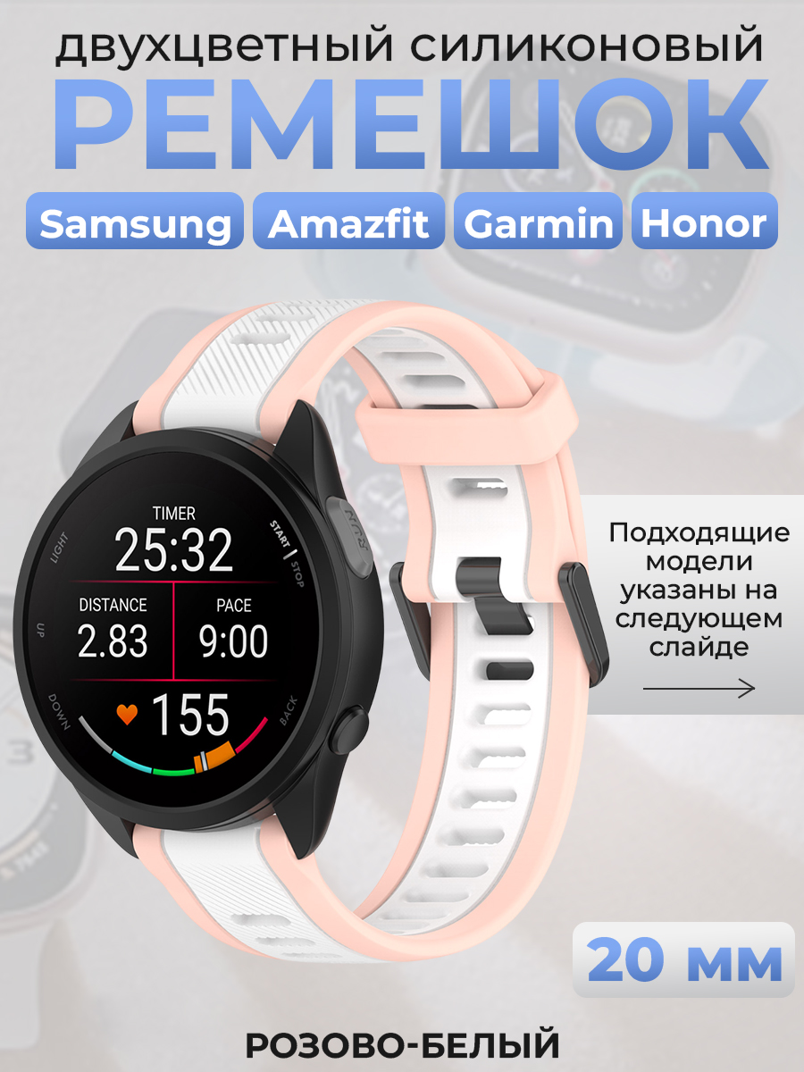 ГиперМол Двухцветный силиконовый ремешок для Samsung, Amazfit, Garmin, Honor, 20 мм, розово-белый
