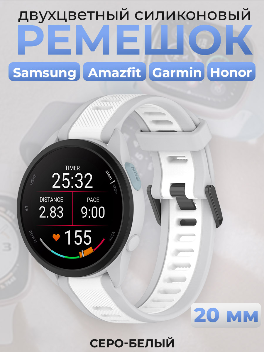 ГиперМол Двухцветный силиконовый ремешок для Samsung, Amazfit, Garmin, Honor, 20 мм, серо-белый