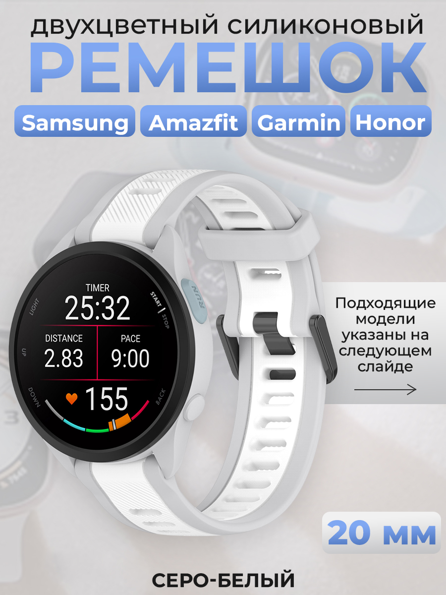 ГиперМол Двухцветный силиконовый ремешок для Samsung, Amazfit, Garmin, Honor, 20 мм, серо-белый