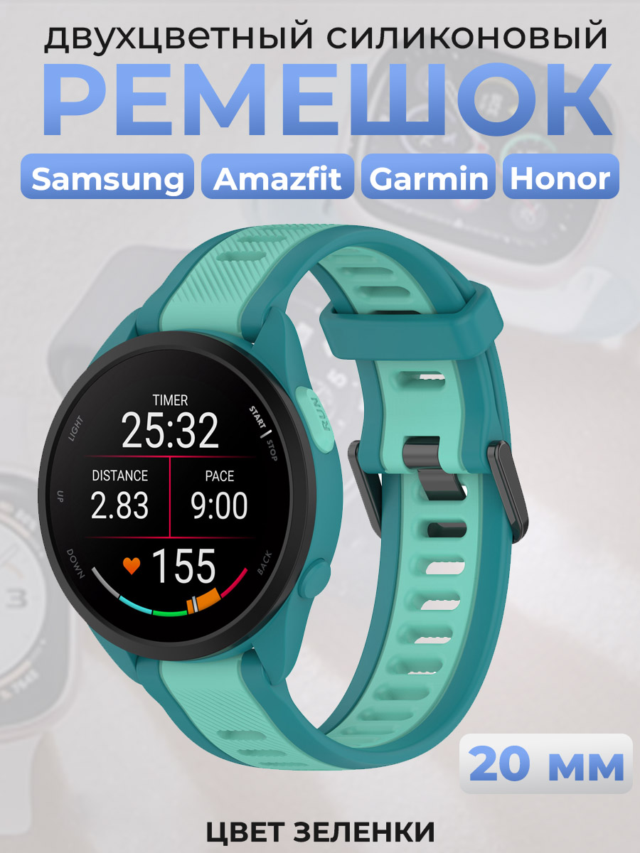 ГиперМол Двухцветный силиконовый ремешок для Samsung, Amazfit, Garmin, Honor, 20 мм, цвет зеленки