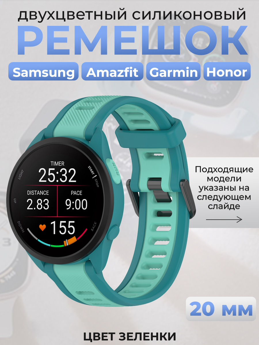 ГиперМол Двухцветный силиконовый ремешок для Samsung, Amazfit, Garmin, Honor, 20 мм, цвет зеленки