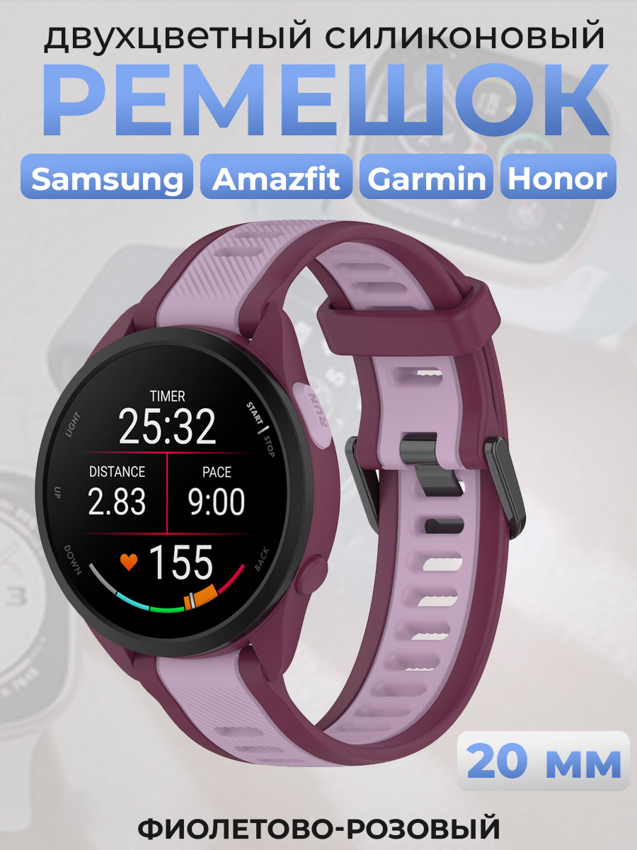 ГиперМол Двухцветный силиконовый ремешок для Samsung, Amazfit, Garmin, Honor, 20 мм, фиолетово-розовый