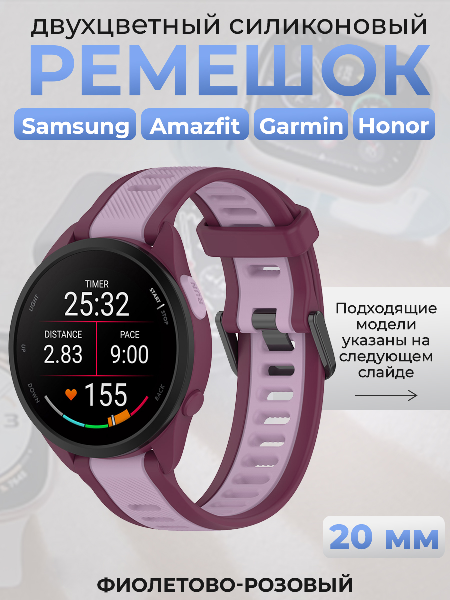 ГиперМол Двухцветный силиконовый ремешок для Samsung, Amazfit, Garmin, Honor, 20 мм, фиолетово-розовый